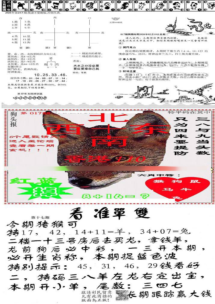 017期特码内幕B[图]