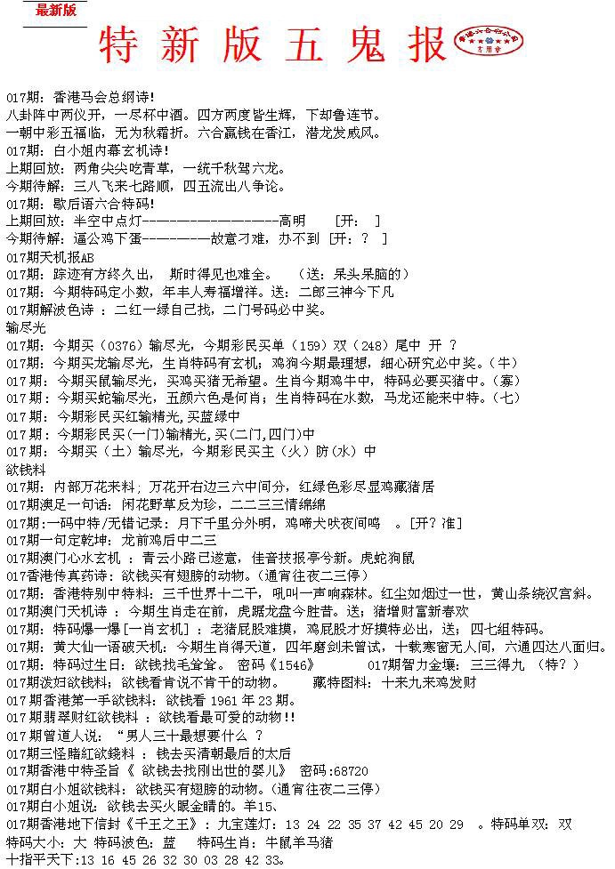 017期特新五鬼A[图]