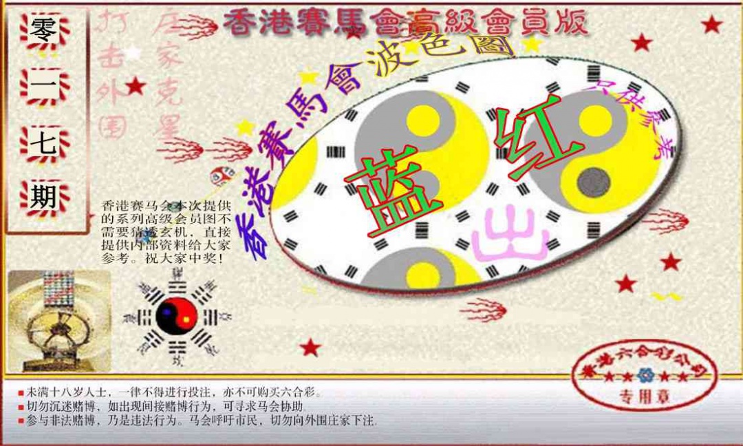 017期赛马会高级波色图[图]