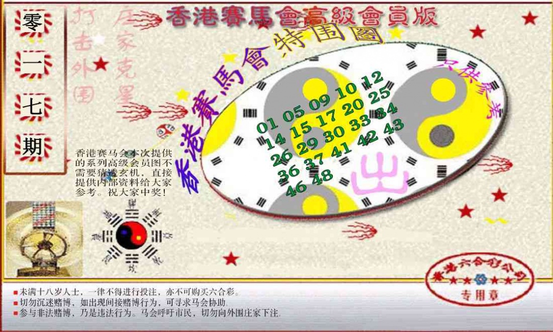 017期赛马会高级特围图(新）[图]