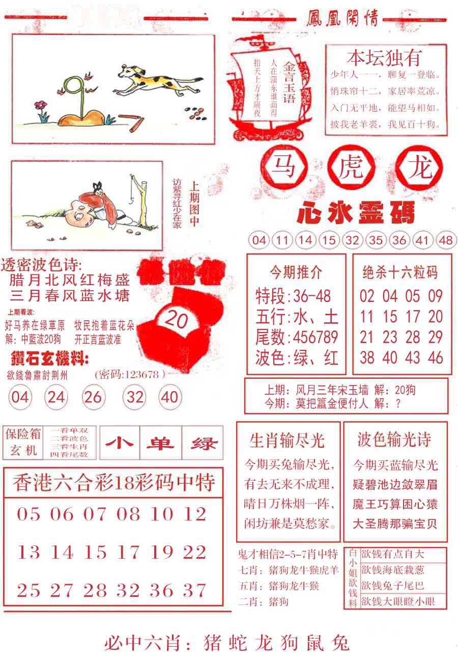 017期凤凰闲情B[图]
