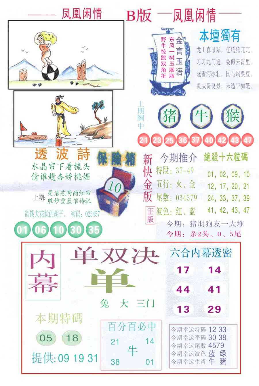 017期凤凰闲情C[图]