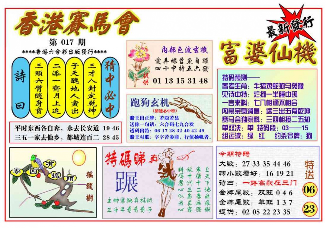 017期富婆六合仙机[图]