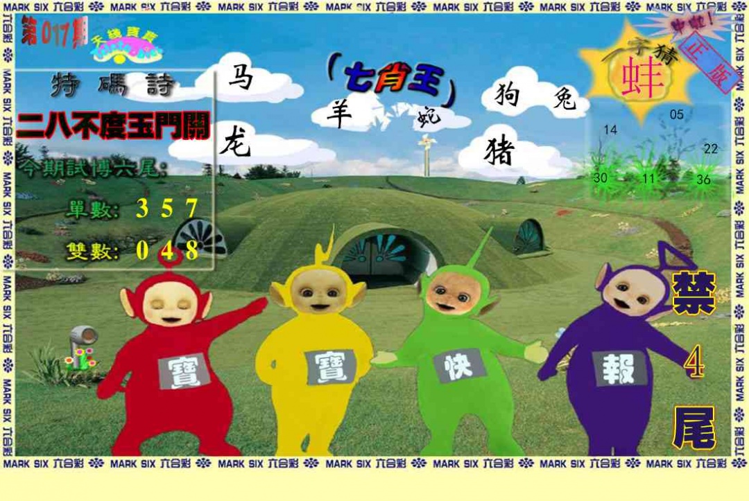 017期天线宝宝(准料)[图]