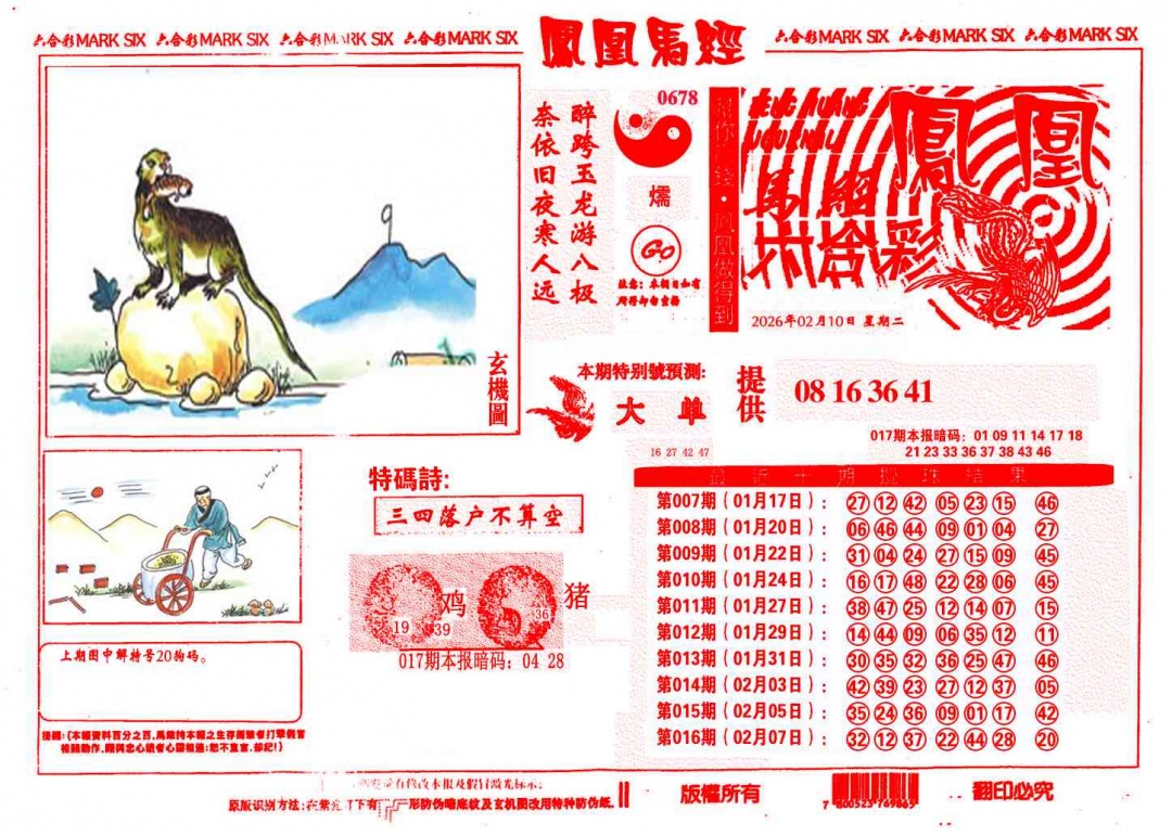 017期凤凰马经(信封)[图]