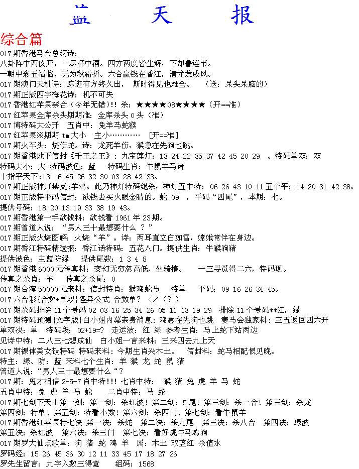 017期蓝天报A[图]