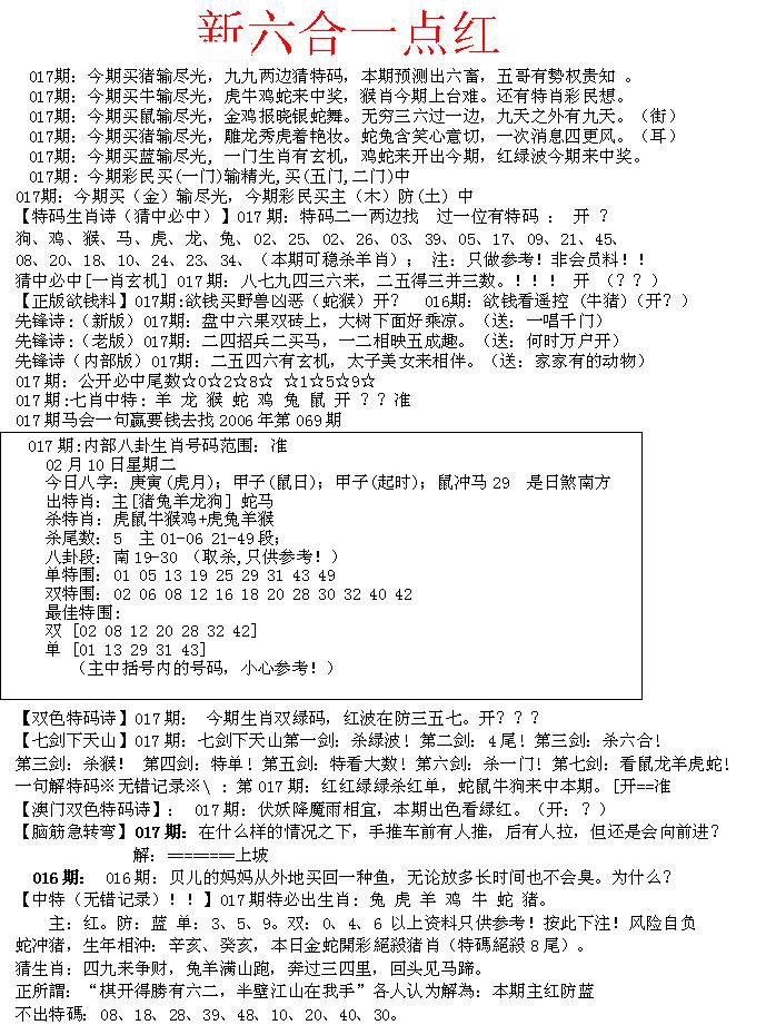 017期六合一点红A[图]