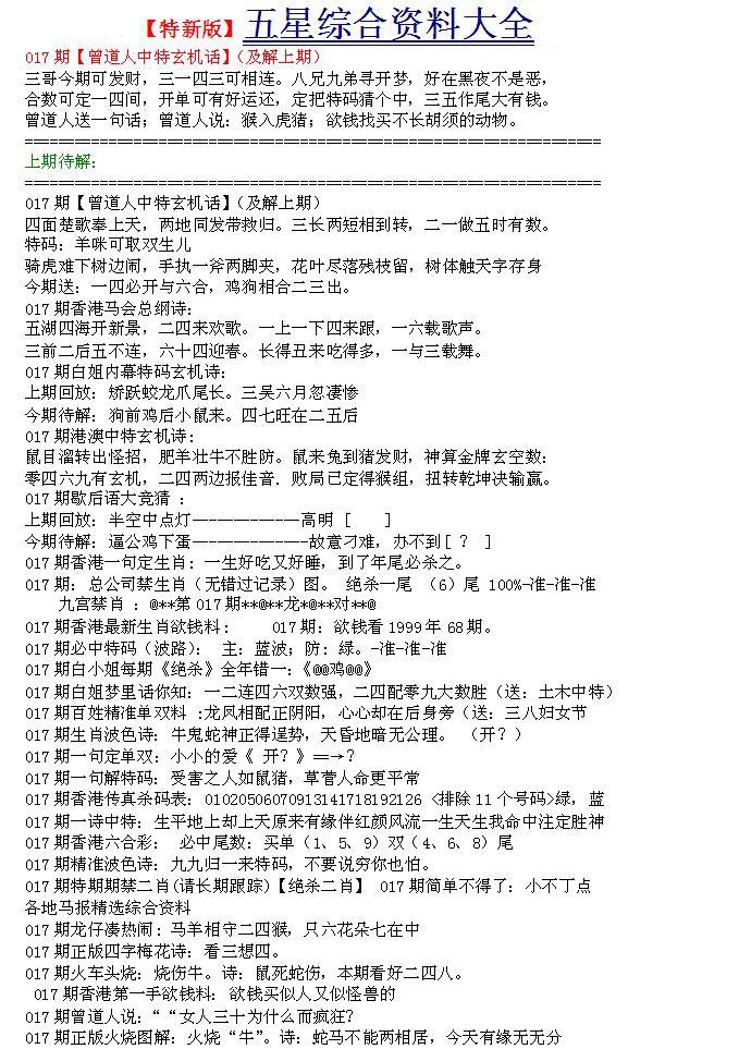 017期五星报A[图]