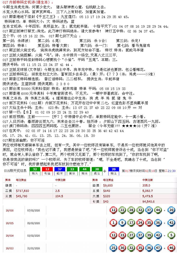 017期五星报B[图]