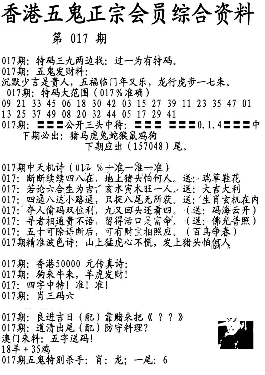 017期蛇报A[图]