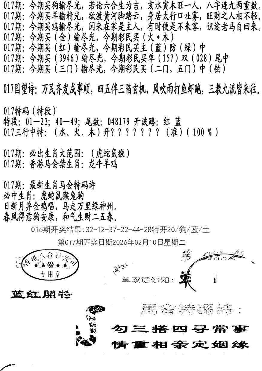 017期蛇报B[图]