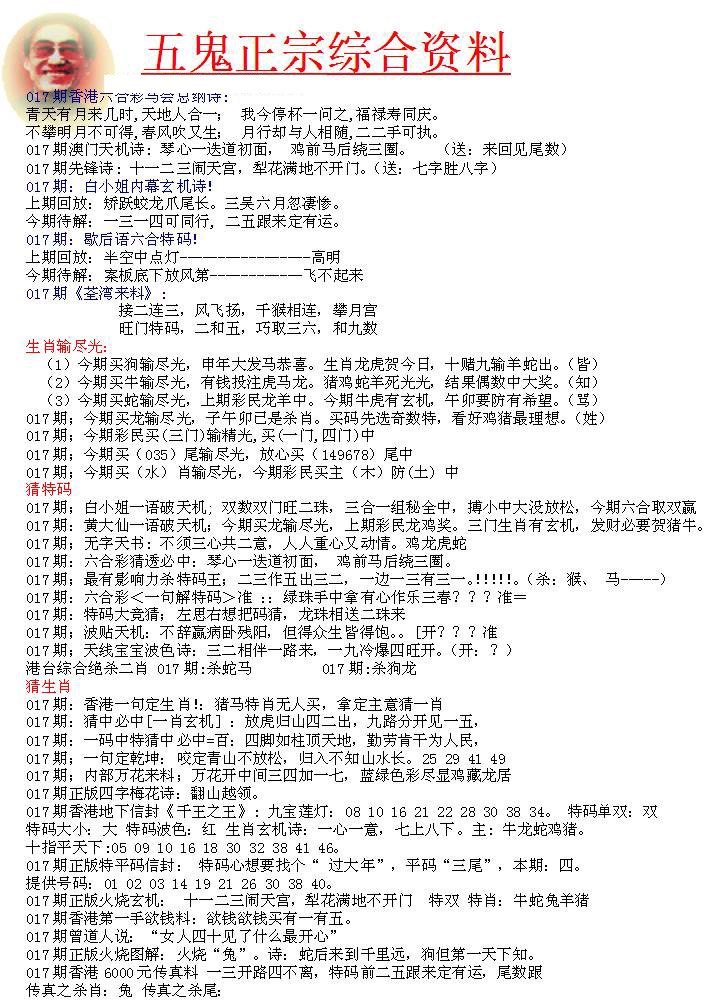 017期五鬼正宗会员综合资料A[图]
