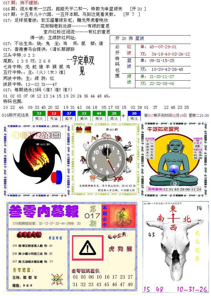 017期五鬼正宗会员综合资料B[图]