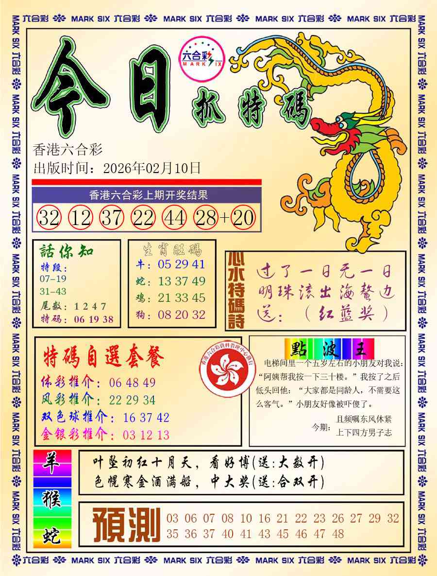 017期今日抓特码-A[图]