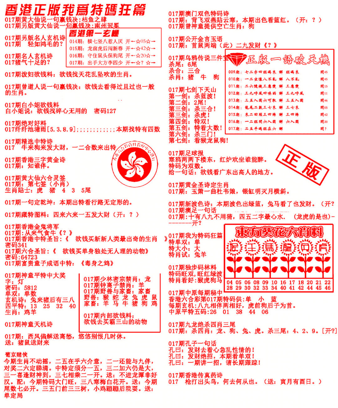 017期我为特码狂篇[图]