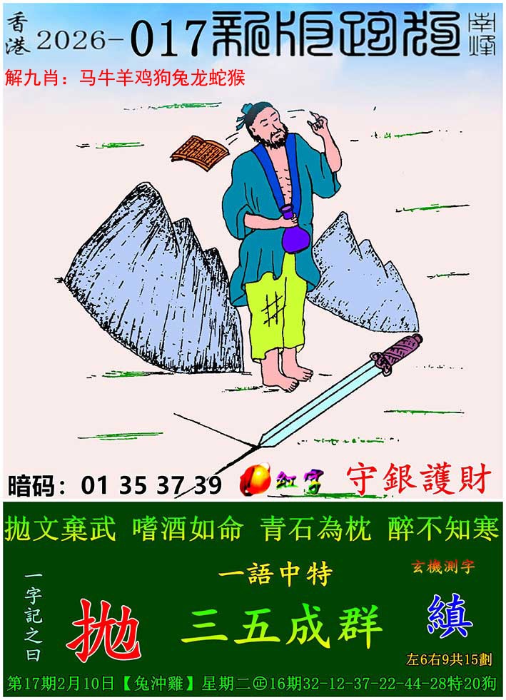 017期新版跑狗图[图]