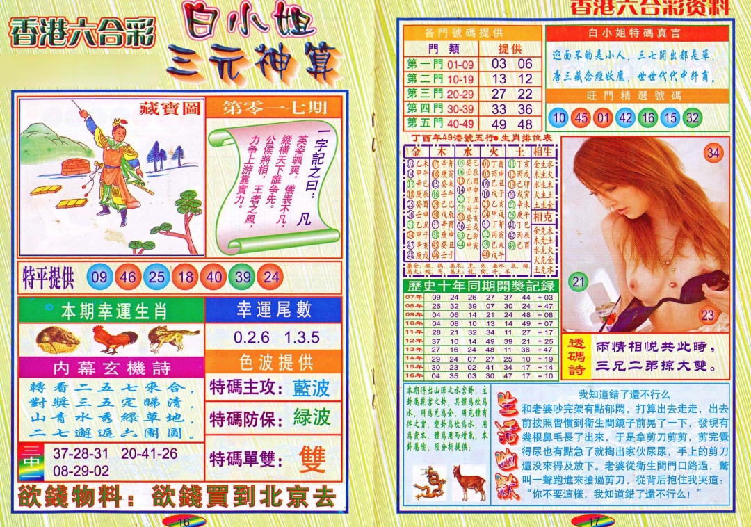 017期三元神算[图]