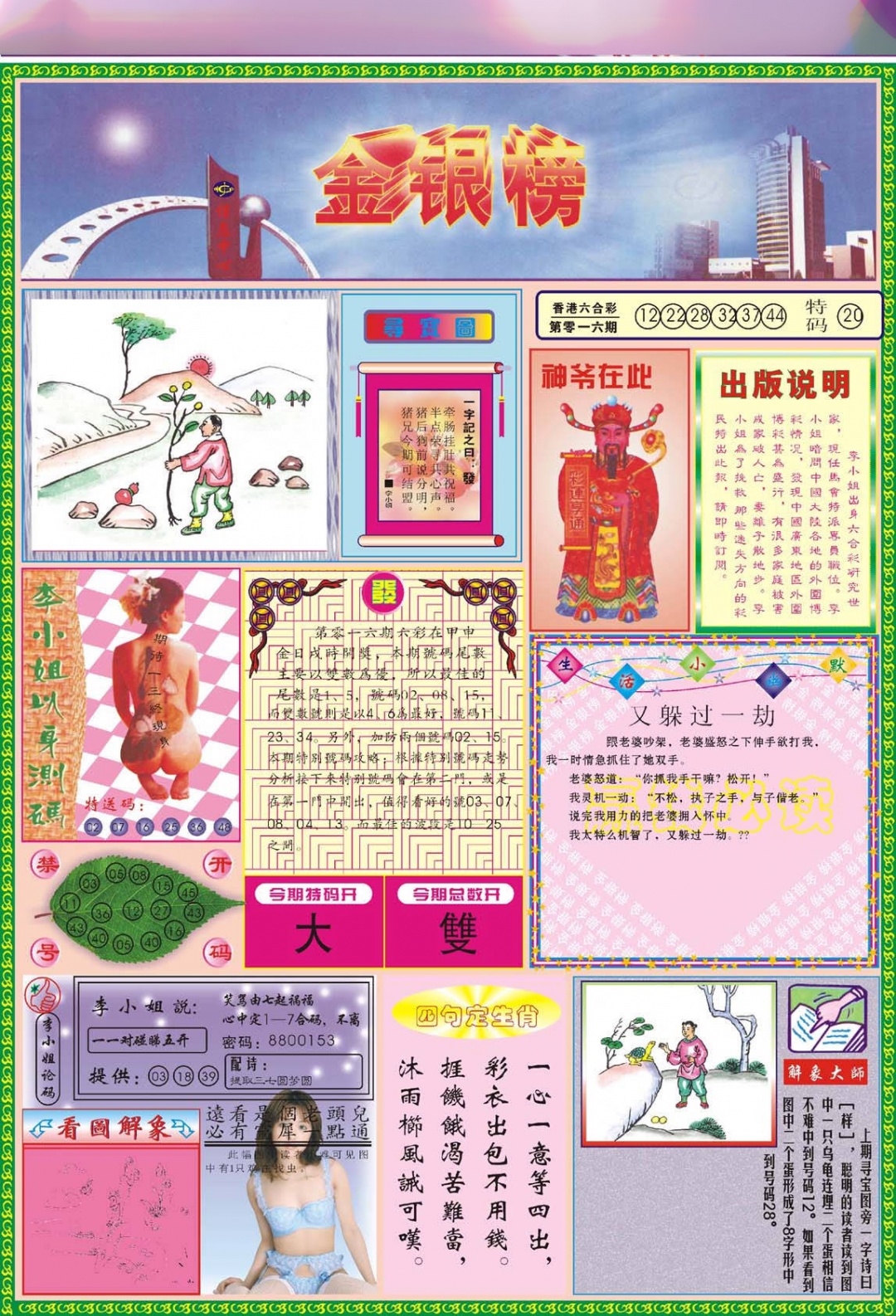 017期金银榜[图]