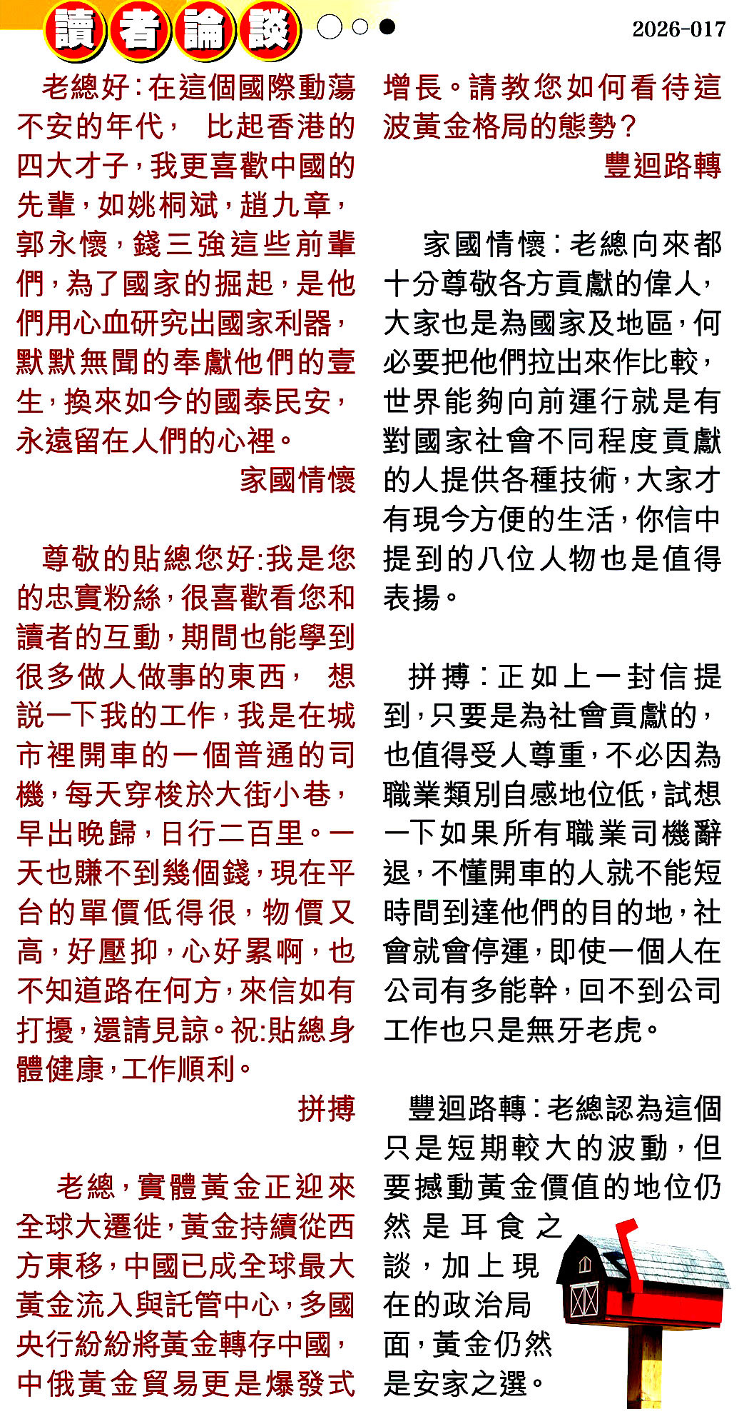 017期读者论坛[图]