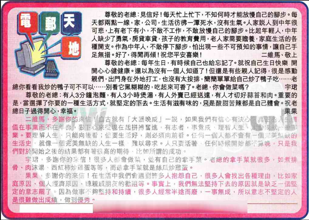 017期电邮天地[图]