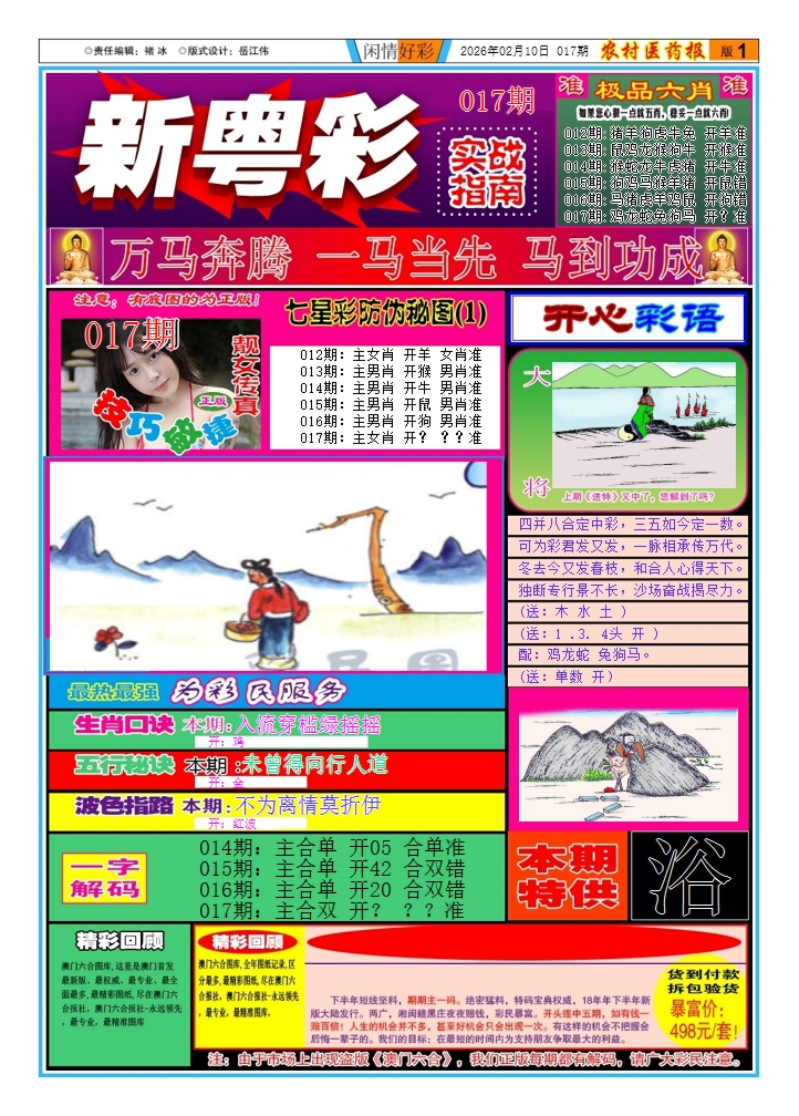 017期新粤彩1[图]