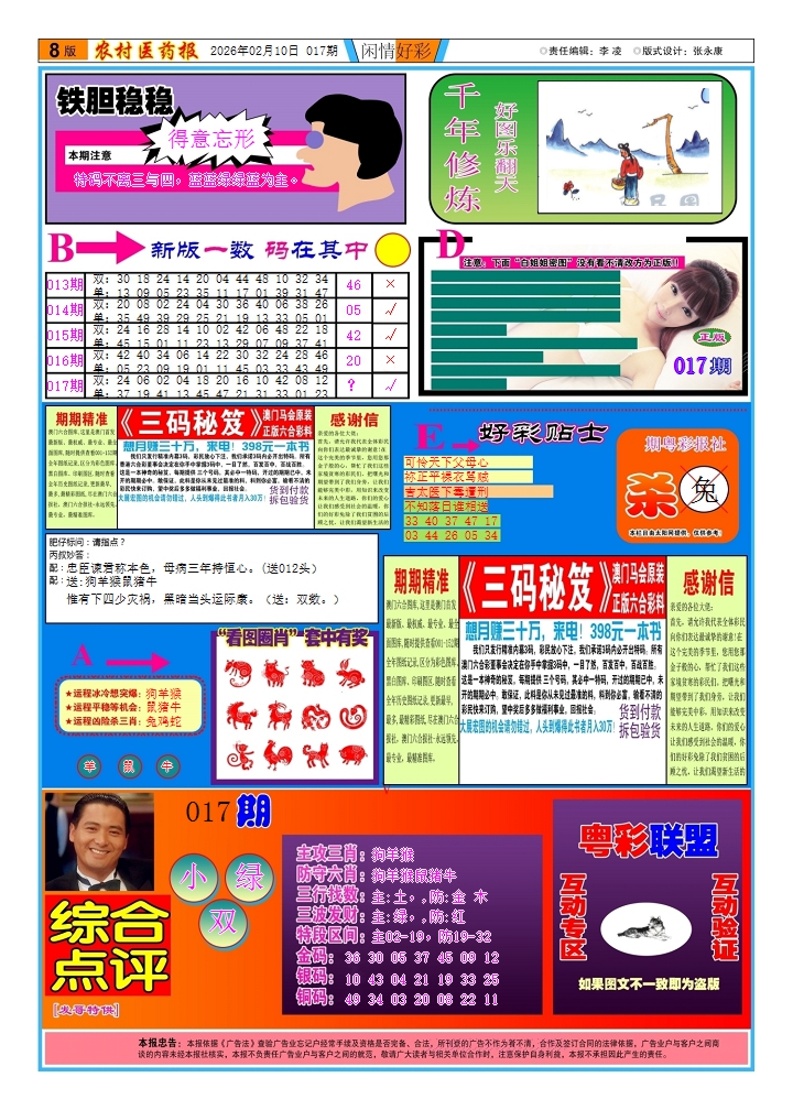 017期新粤彩2[图]