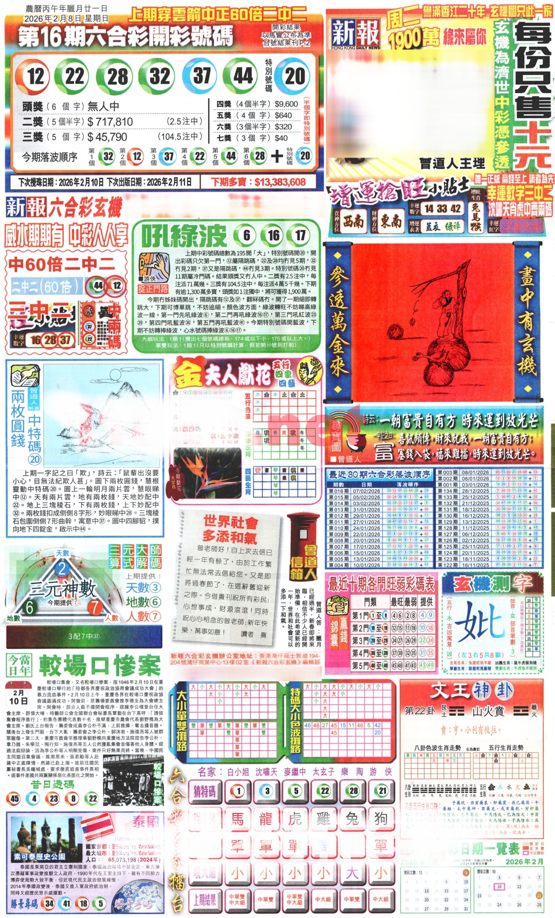 017期新报玄机(港版)A[图]