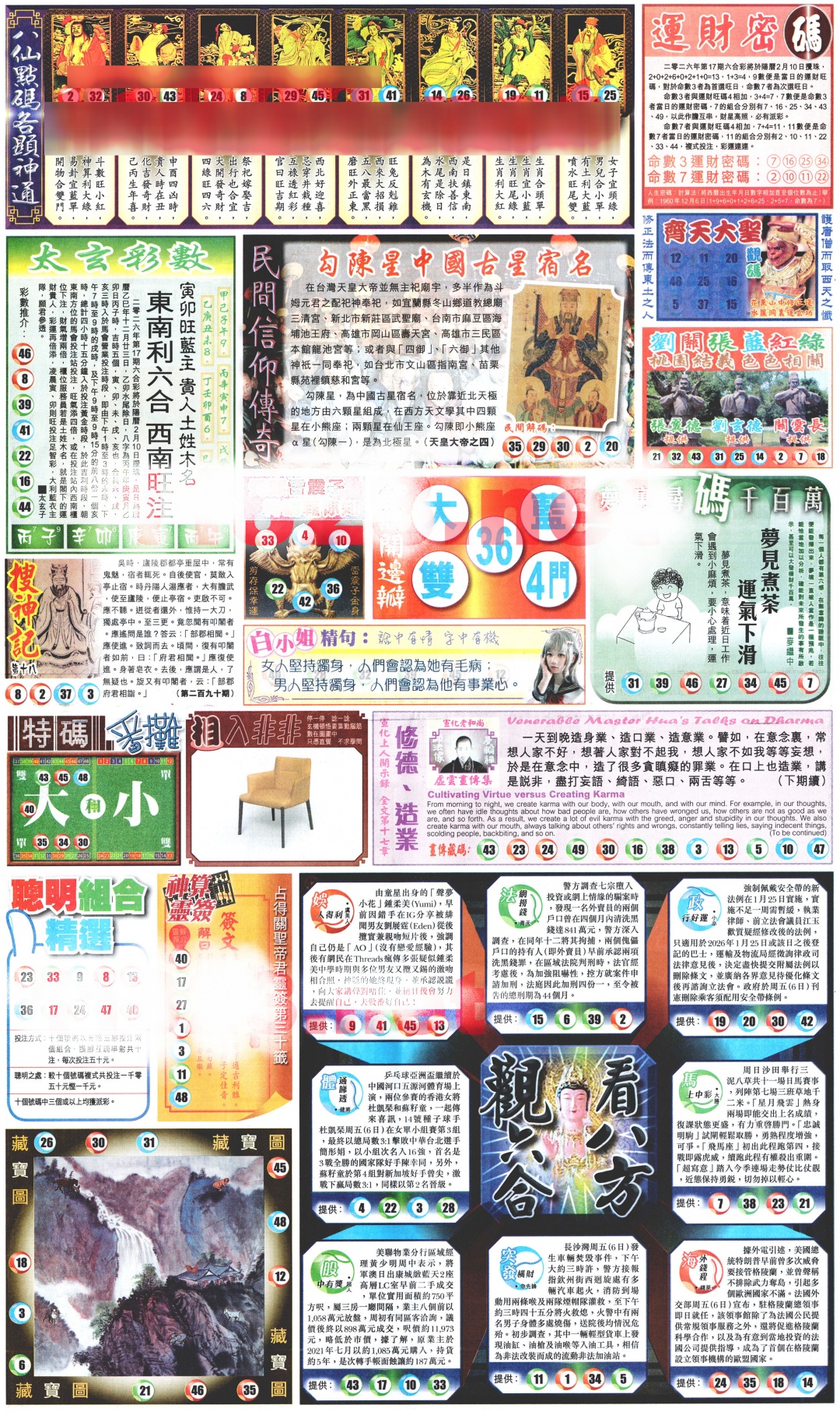 017期新报玄机(港版)B[图]