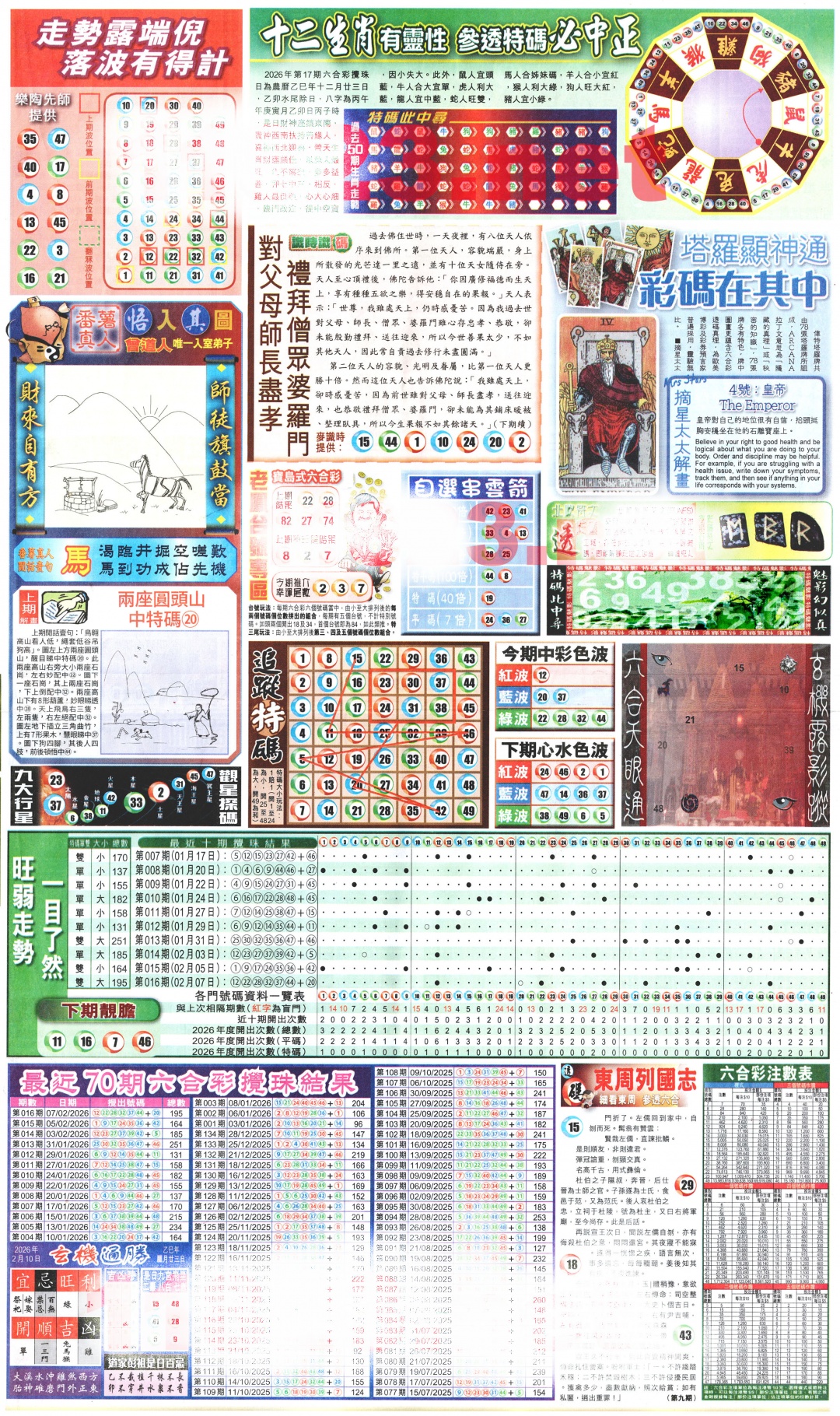 017期新报玄机(港版)C[图]