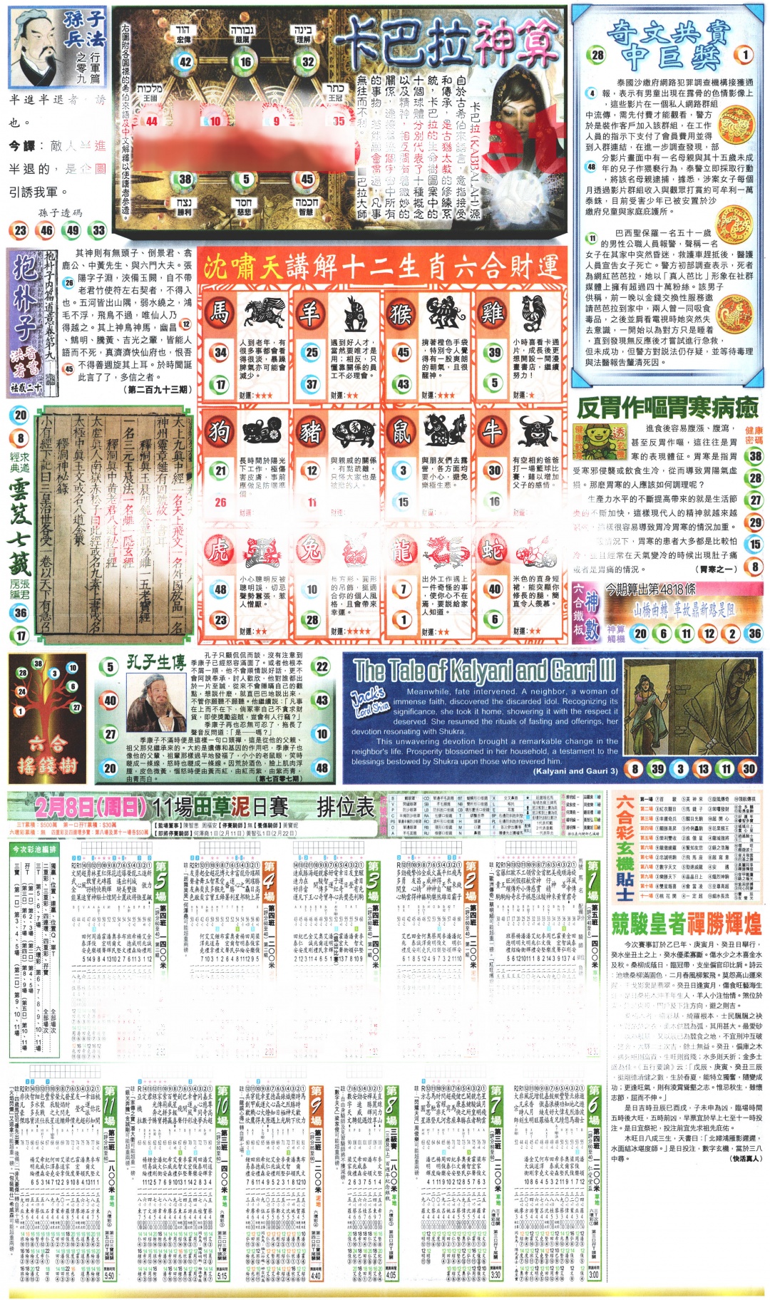 017期新报玄机(港版)D[图]