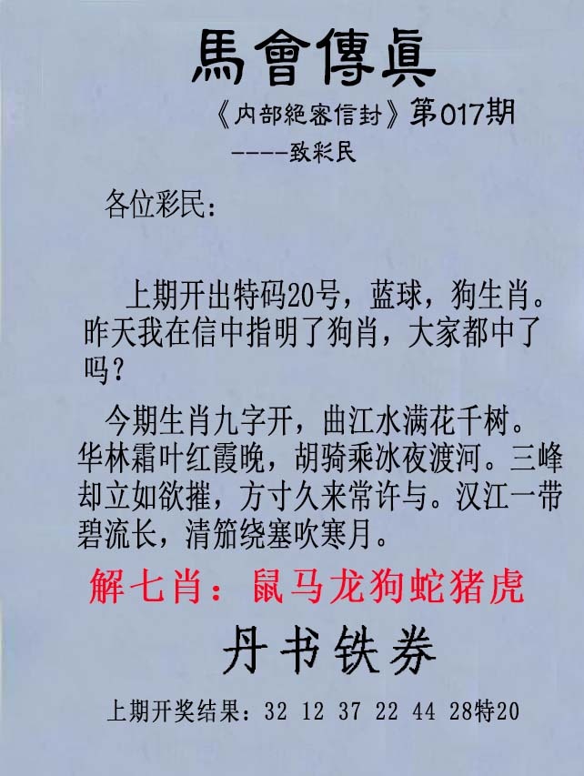 017期另版马会传真[图]